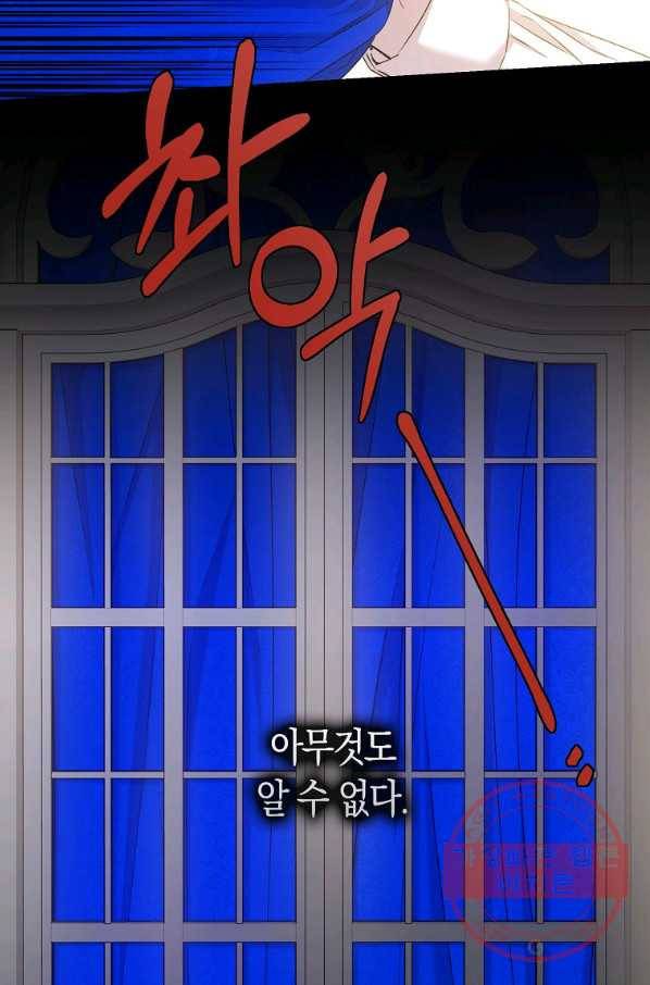 폭군을 길들이고 도망쳐버렸다 44화 17