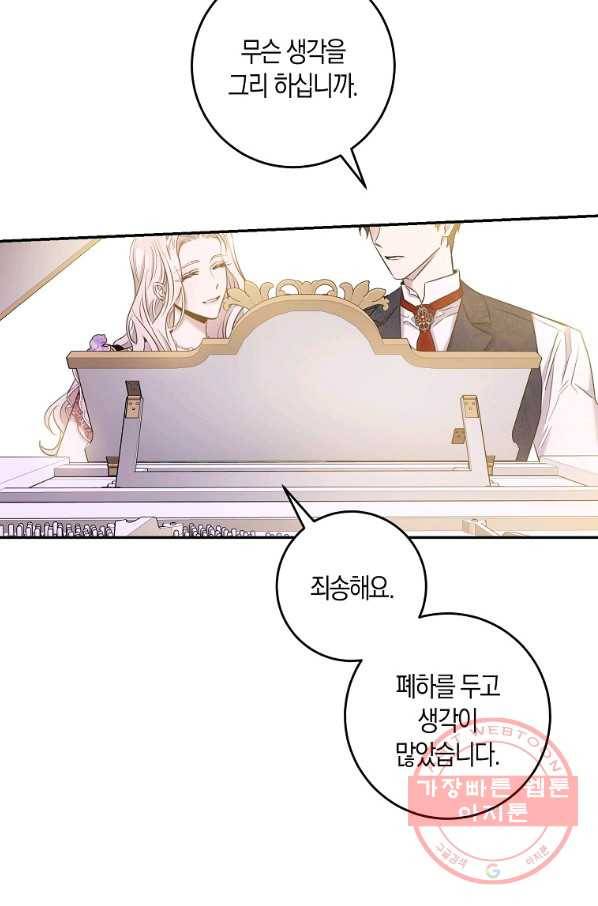 폭군을 길들이고 도망쳐버렸다 44화 20