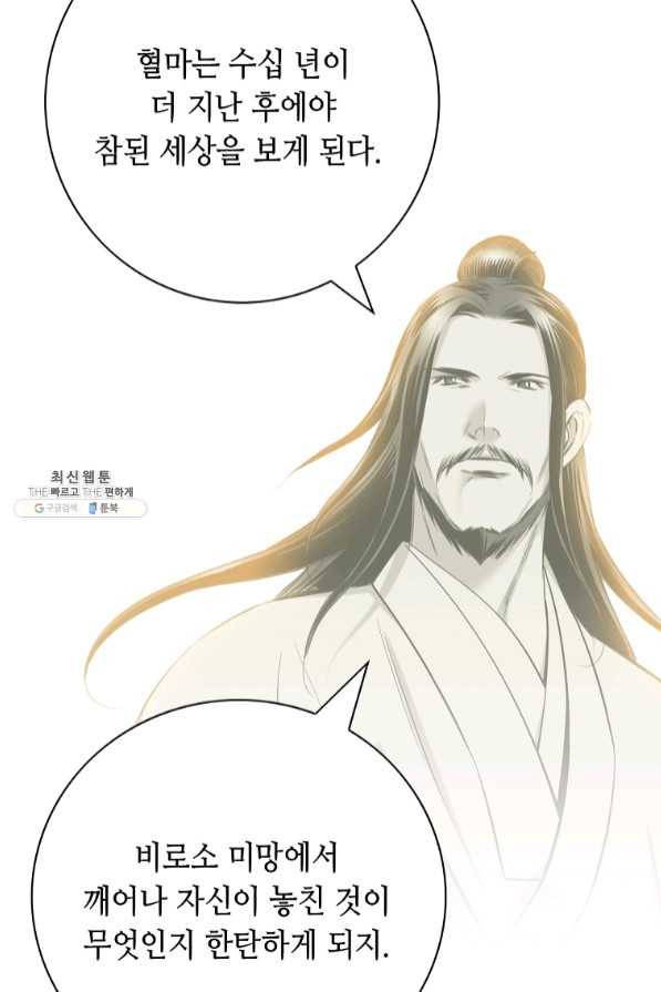 천애협로 194화 6