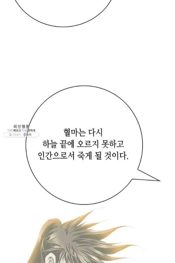 천애협로 194화 7