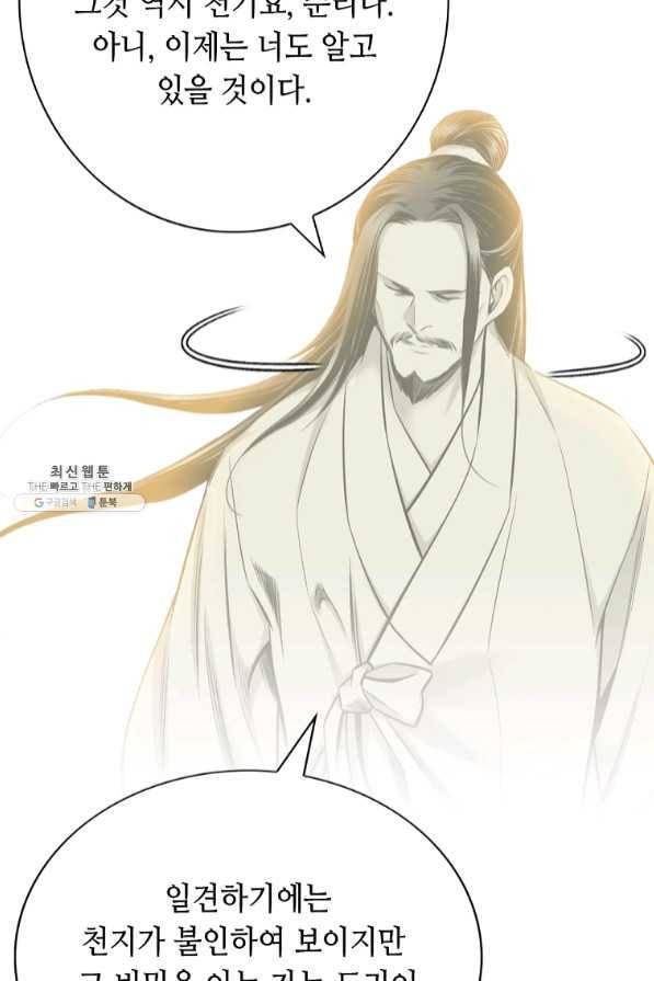 천애협로 194화 9