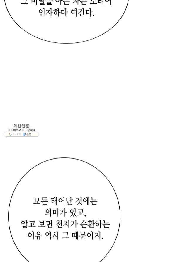 천애협로 194화 10