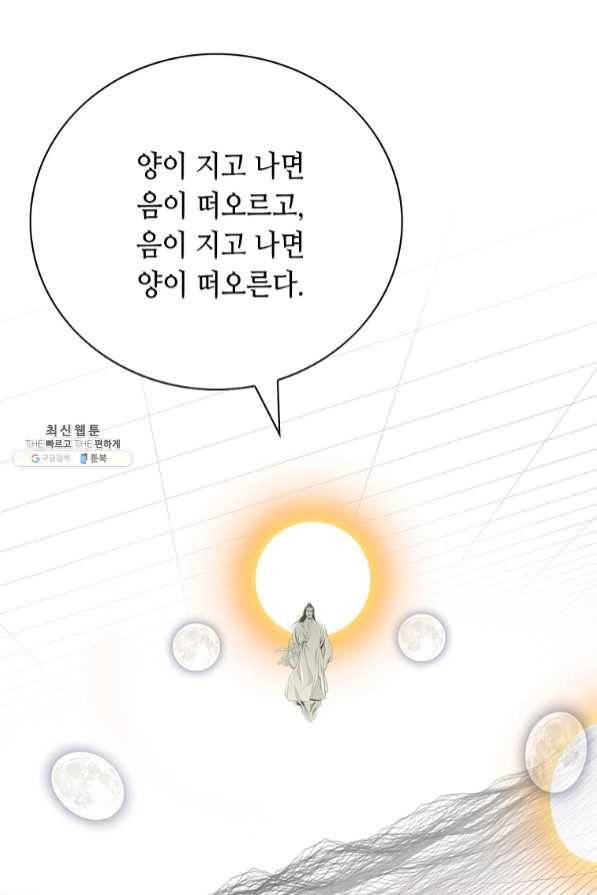 천애협로 194화 12