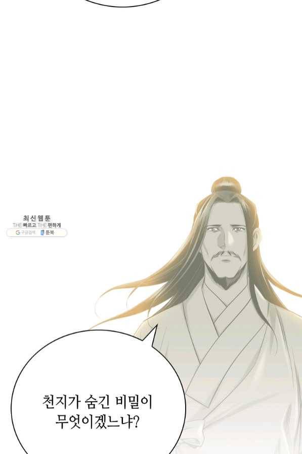 천애협로 194화 14