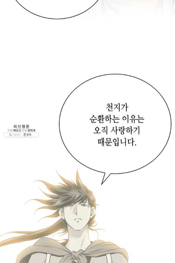 천애협로 194화 15