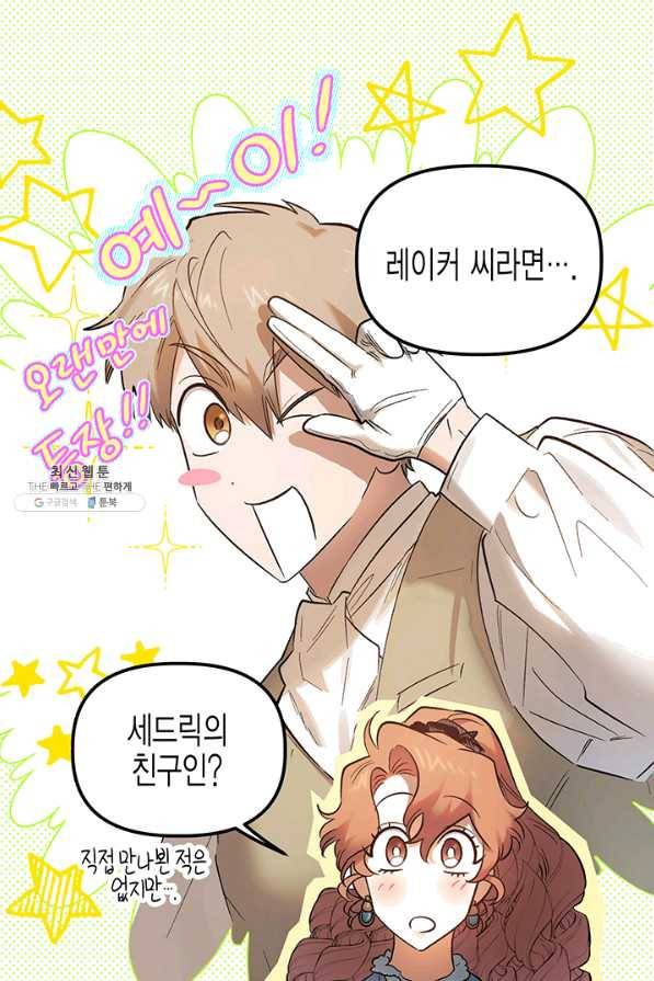 다행인지 불행인지 65화 1
