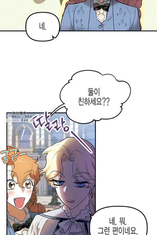 다행인지 불행인지 65화 2