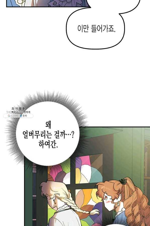 다행인지 불행인지 65화 3