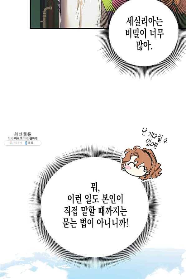 다행인지 불행인지 65화 4
