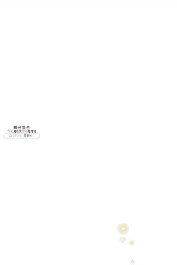 다행인지 불행인지 65화 9