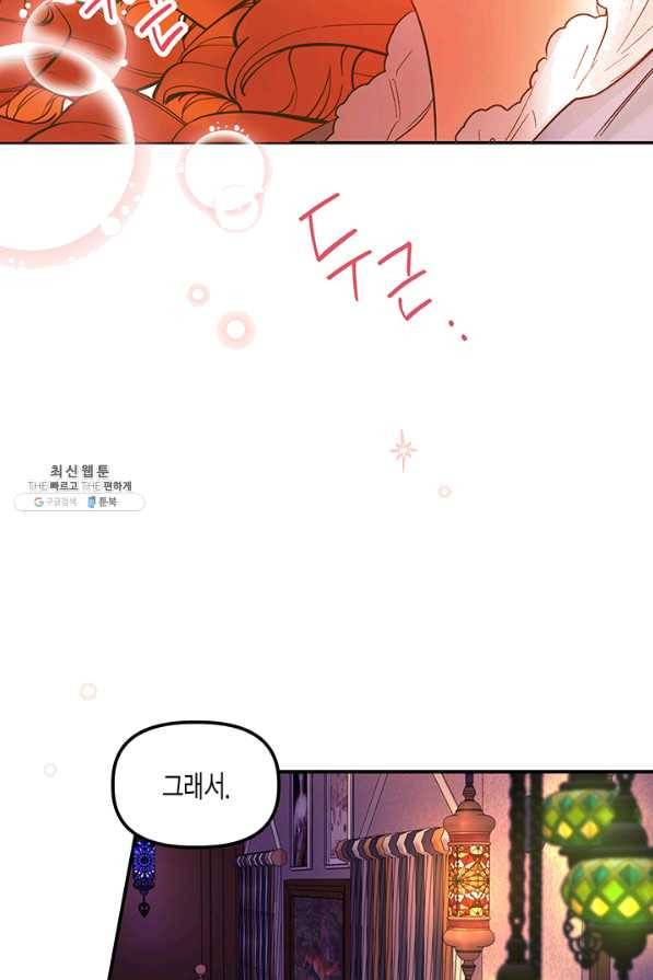 다행인지 불행인지 65화 17