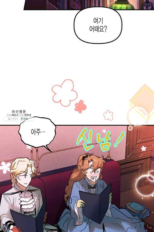 다행인지 불행인지 65화 18