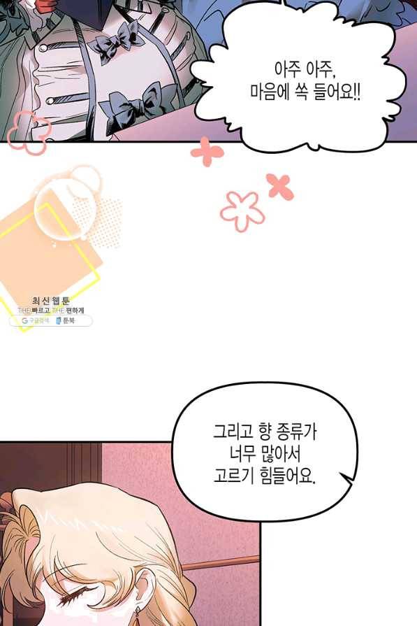다행인지 불행인지 65화 19