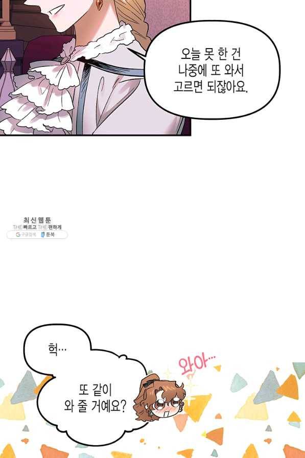 다행인지 불행인지 65화 20