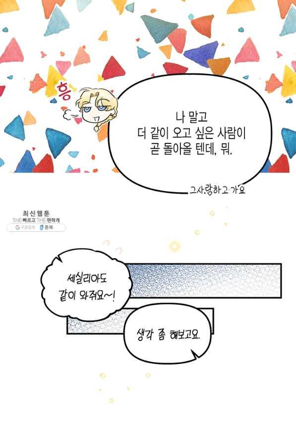 다행인지 불행인지 65화 21