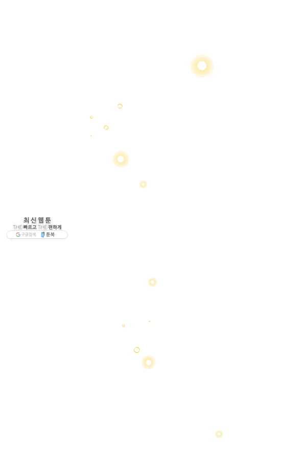 다행인지 불행인지 65화 22