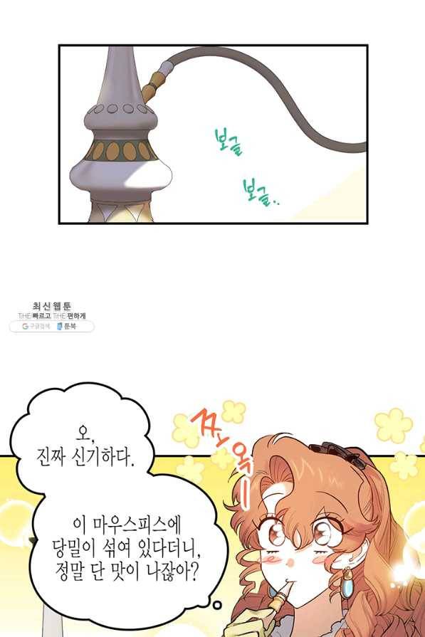 다행인지 불행인지 65화 23