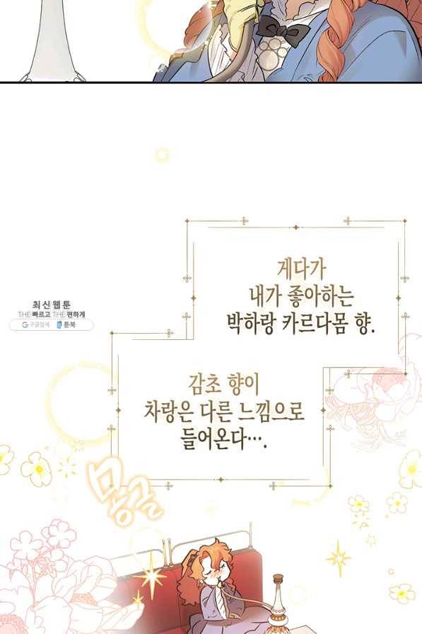 다행인지 불행인지 65화 24