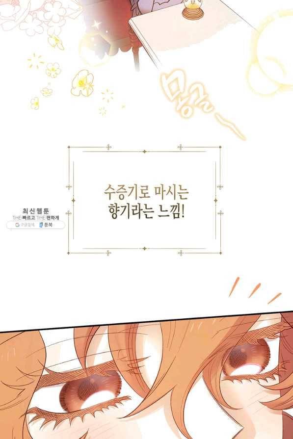 다행인지 불행인지 65화 25