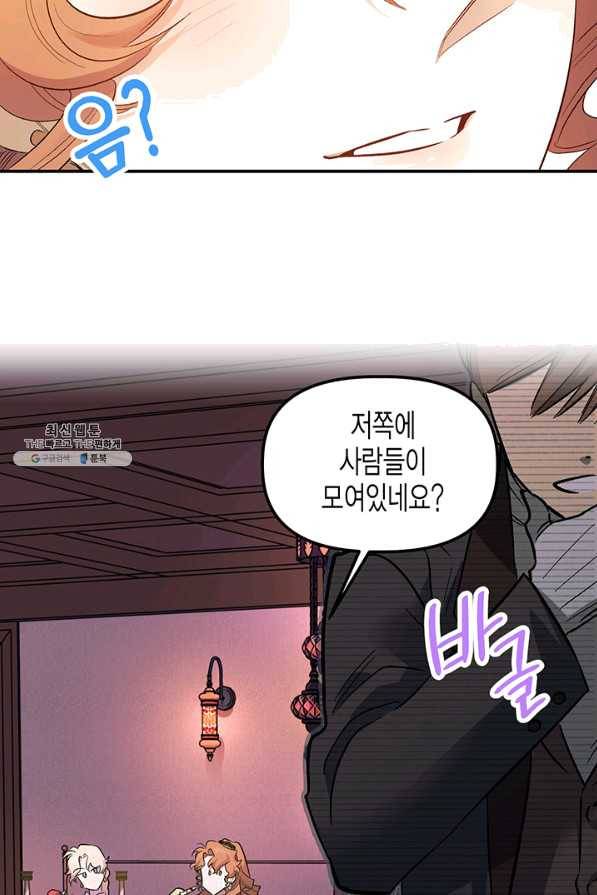 다행인지 불행인지 65화 26