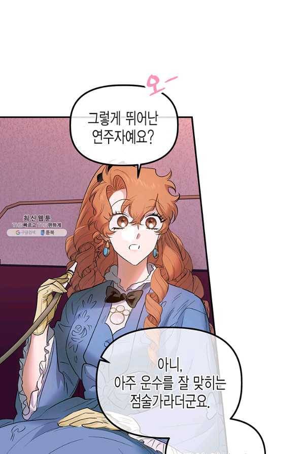 다행인지 불행인지 65화 28