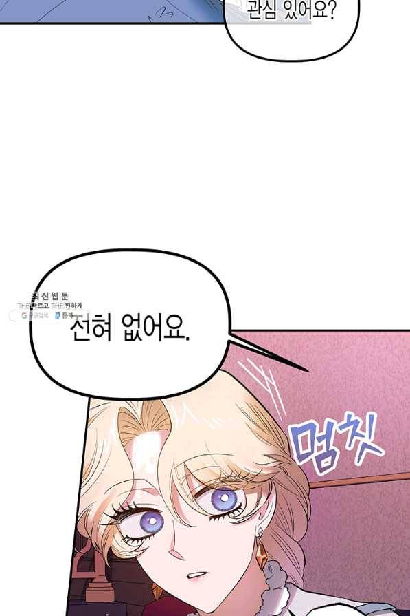 다행인지 불행인지 65화 29