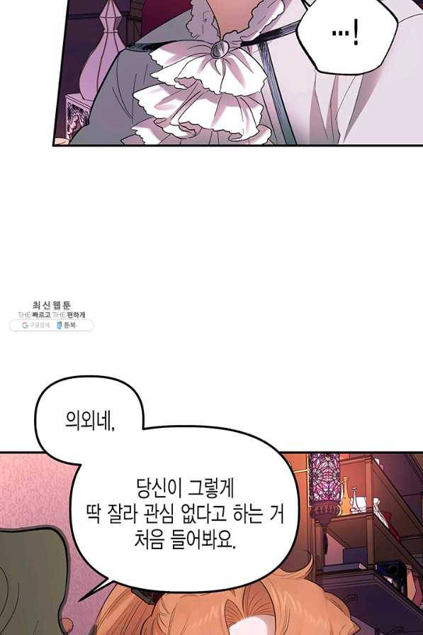 다행인지 불행인지 65화 30