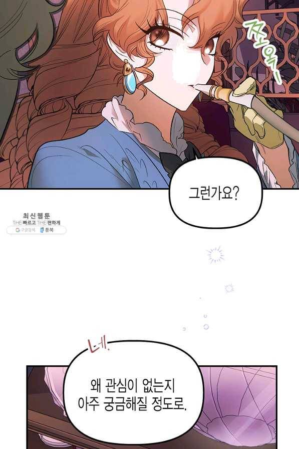 다행인지 불행인지 65화 31
