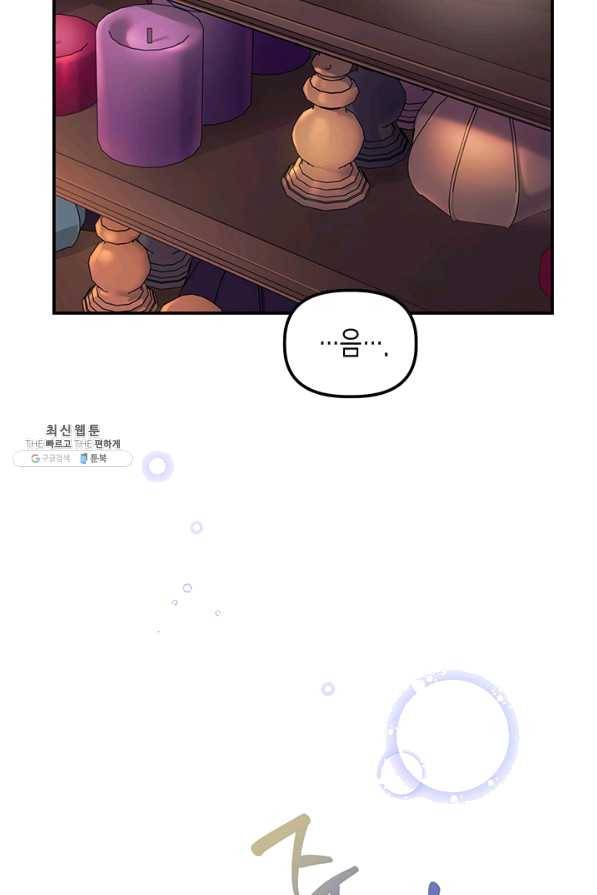 다행인지 불행인지 65화 32