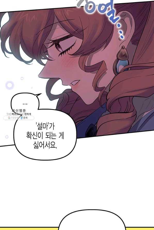 다행인지 불행인지 65화 33
