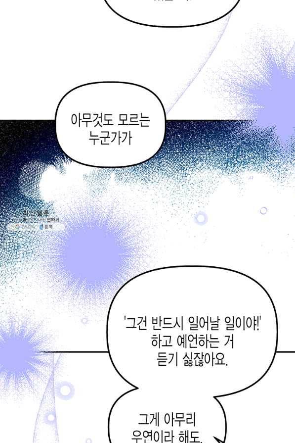 다행인지 불행인지 65화 35