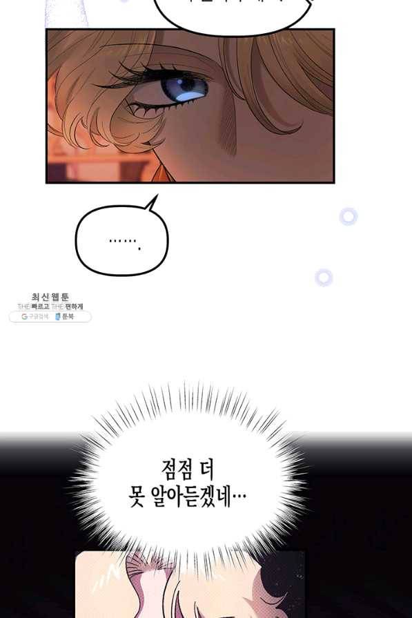 다행인지 불행인지 65화 36