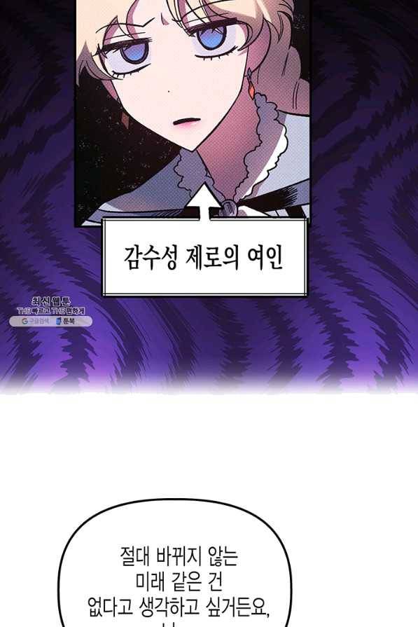 다행인지 불행인지 65화 37