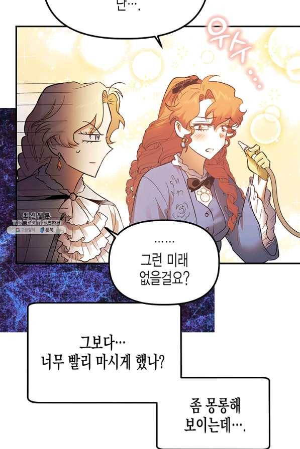 다행인지 불행인지 65화 38
