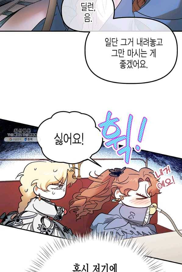 다행인지 불행인지 65화 40