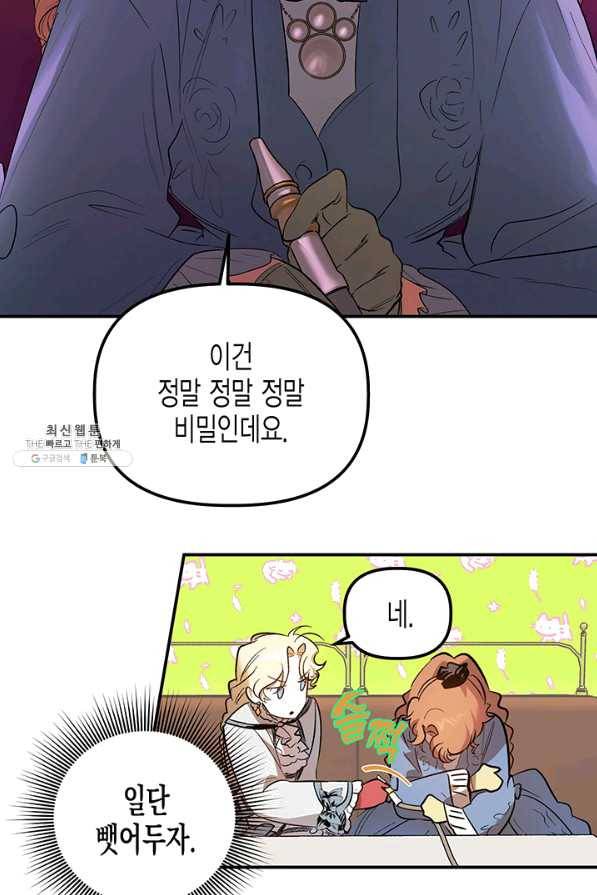 다행인지 불행인지 65화 42