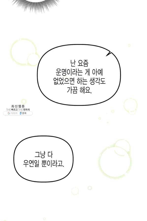 다행인지 불행인지 65화 43
