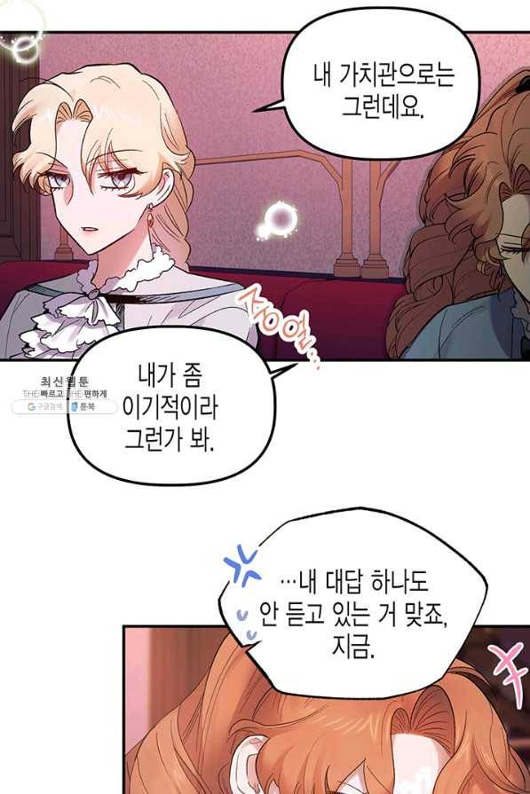 다행인지 불행인지 65화 44