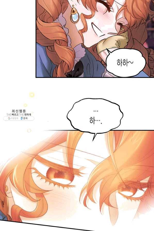 다행인지 불행인지 65화 45