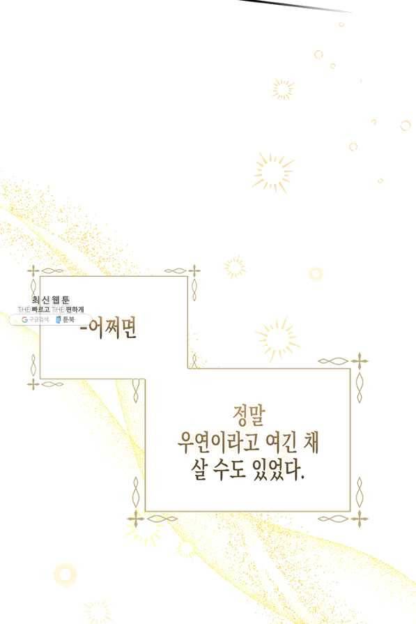 다행인지 불행인지 65화 46