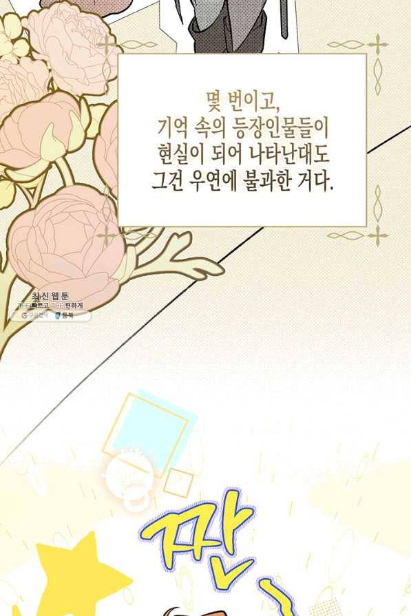 다행인지 불행인지 65화 48