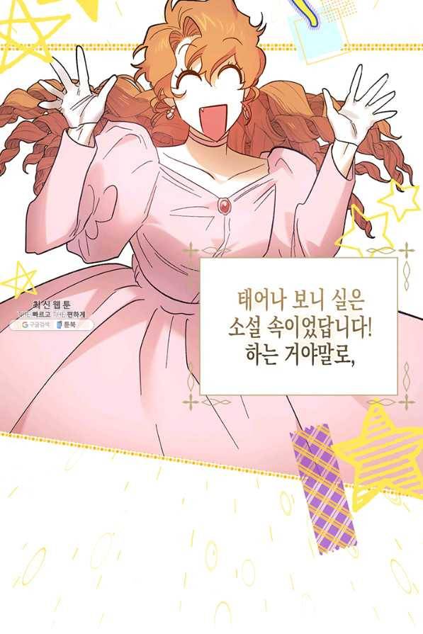 다행인지 불행인지 65화 49