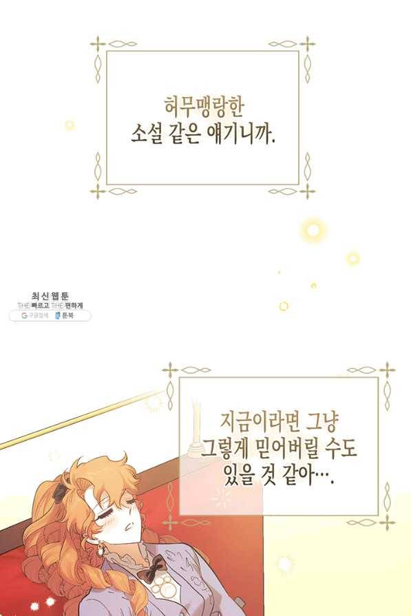 다행인지 불행인지 65화 50