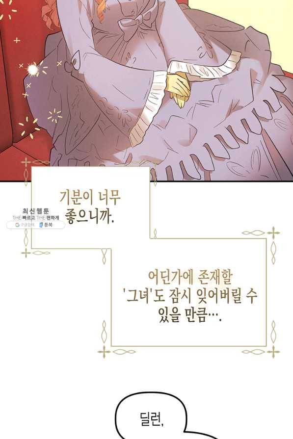 다행인지 불행인지 65화 51