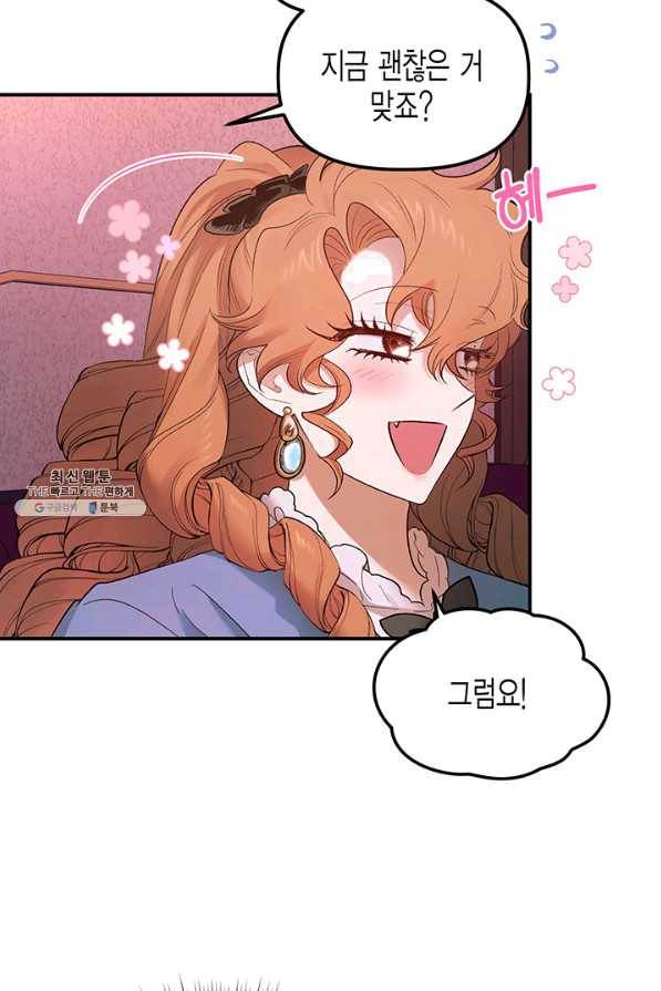 다행인지 불행인지 65화 52