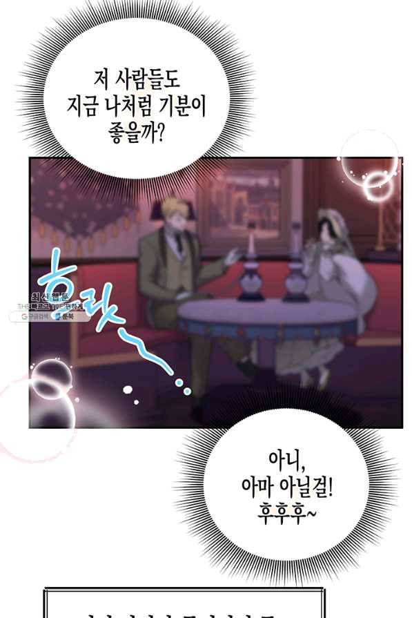다행인지 불행인지 65화 53
