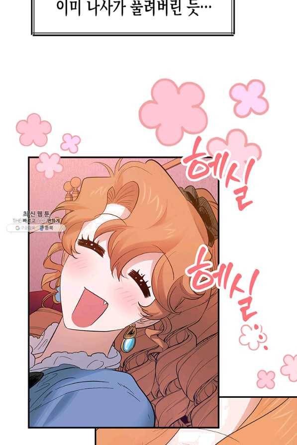 다행인지 불행인지 65화 54