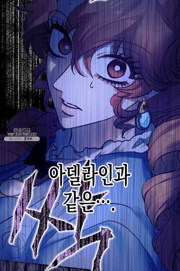 다행인지 불행인지 65화 61