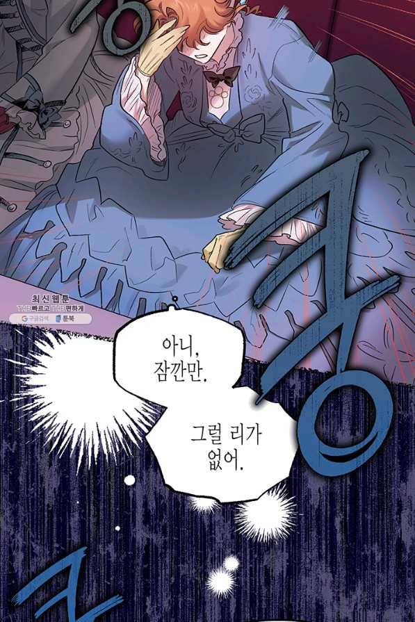 다행인지 불행인지 65화 63