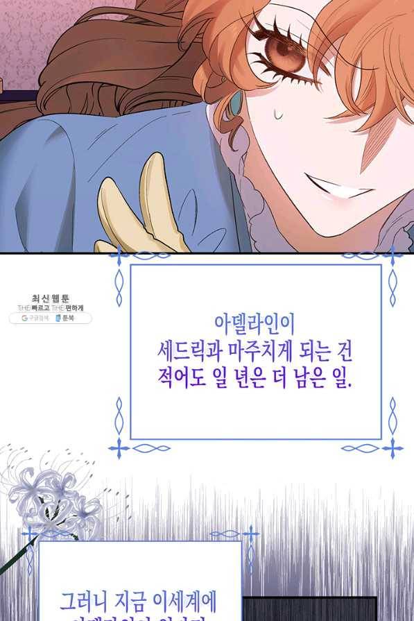 다행인지 불행인지 65화 65